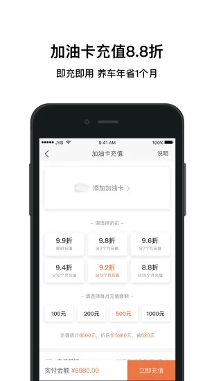 加油宝app官方免费下载  v6.7.1图1