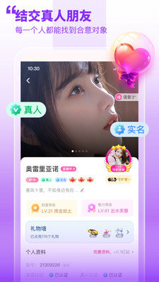 甜梦交友2024  v1.0.8图2