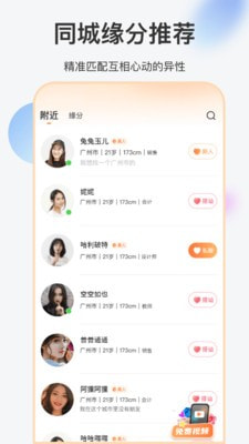 她聊app  v1.0.0图4