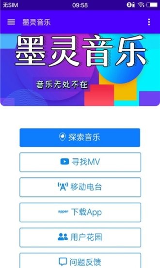 墨灵音乐app最新版