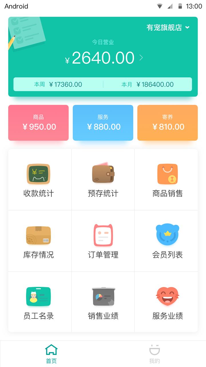 宠店大师  v1.2.2图2