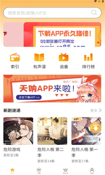 天呐fm免费听  v3.0图2