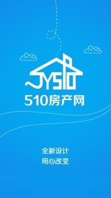 510房产网  v7.2.1图1