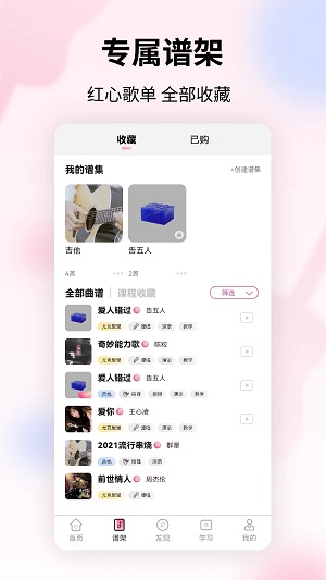 趣弹吉他app官网  v1.0.0图2