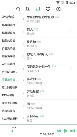 落雪音乐手机app  v1.0.6图2