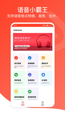 聆听音乐软件官方版  v1.0.3图2