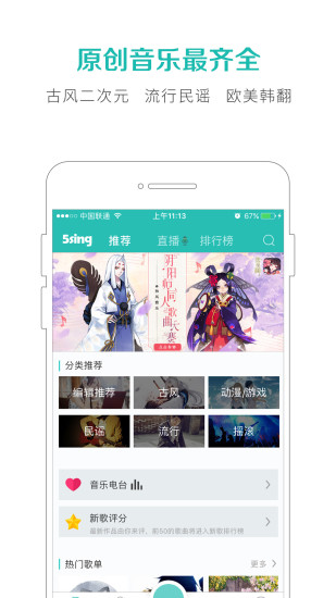 5sing音乐伴奏网下载安装  v6.10.77图2