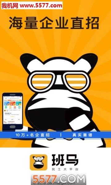 班马找工手机版  v1.2.10图1