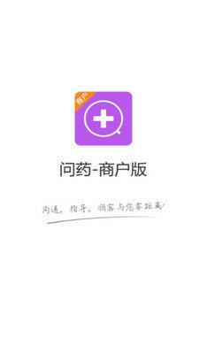 问药商户版  v2.2.2图1