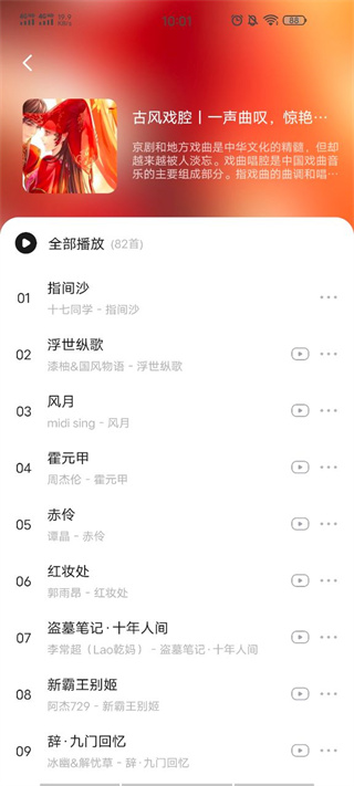 遇见音乐app软件官方下载  v1.1.6图3