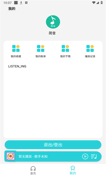 简音乐app下载最新版  v2.0.0图1