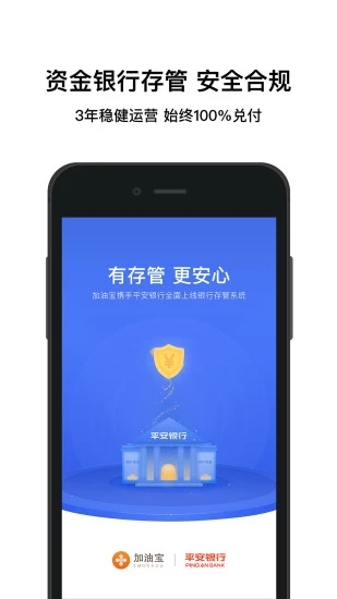 加油宝app官方免费下载  v6.7.1图3