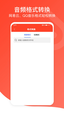 聆听音乐软件官方版  v1.0.3图3