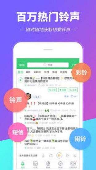 铃声多多设置来电铃声  v8.8图1