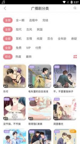 哇塞fm破解版2022已购版  v1.0图2