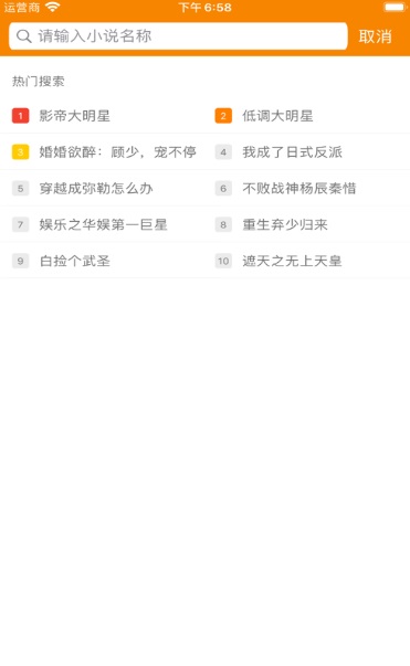 青橙小说免费阅读网  v1.2图2