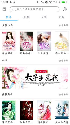 趣读免费全本小说阅读器官网  v1.2.0图1