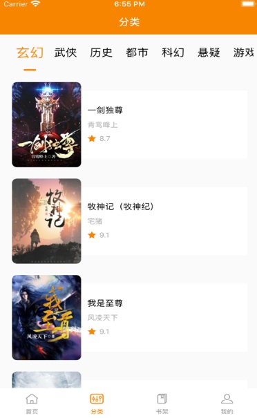 青橙小说免费阅读网  v1.2图1