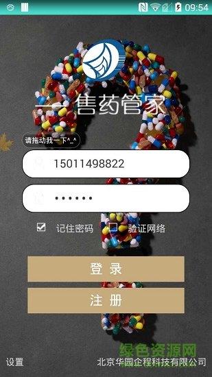 药管家  v1.0.3图3