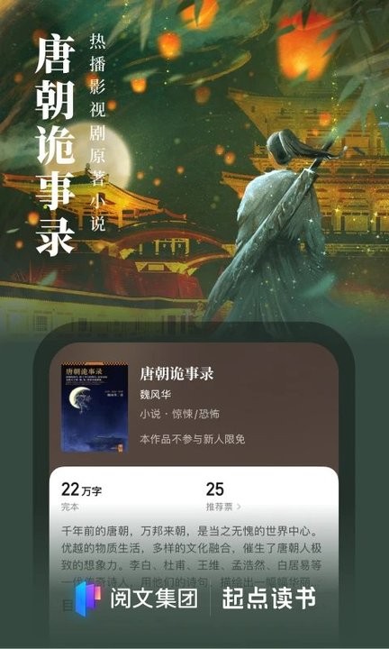 起点小说免费版下载安装  v7.9.277图3