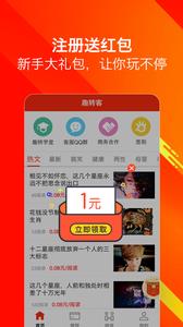 趣转客  v1.0.0图1