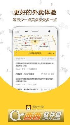 候么外卖  v1.0图1