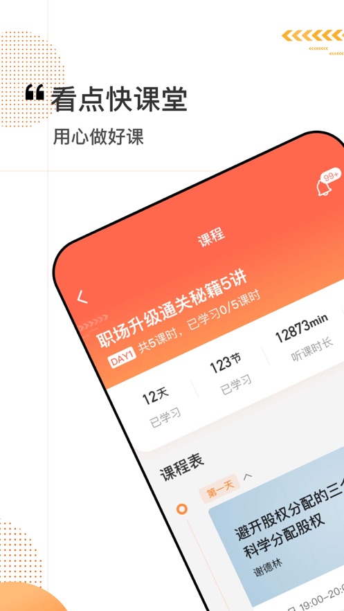 看点云课堂  v1.0图1