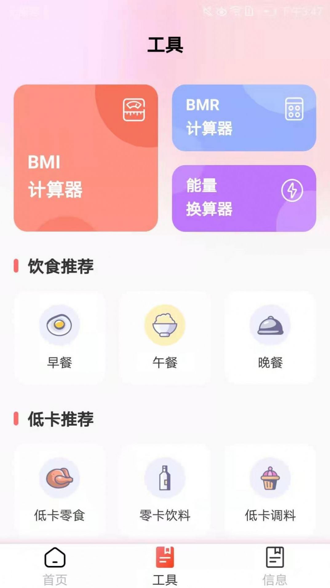 减肥助手  v1.0.2图2