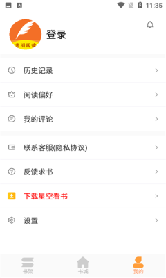 青羽阅读app官网  v3.5.1图1