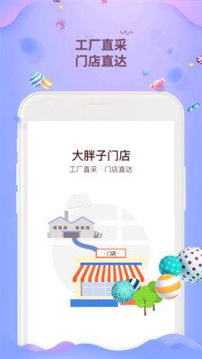 大胖子门店最新版  v1.0.0图2