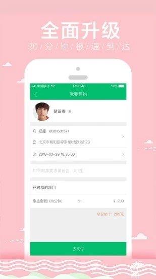 上门帮  v4.6.1图3