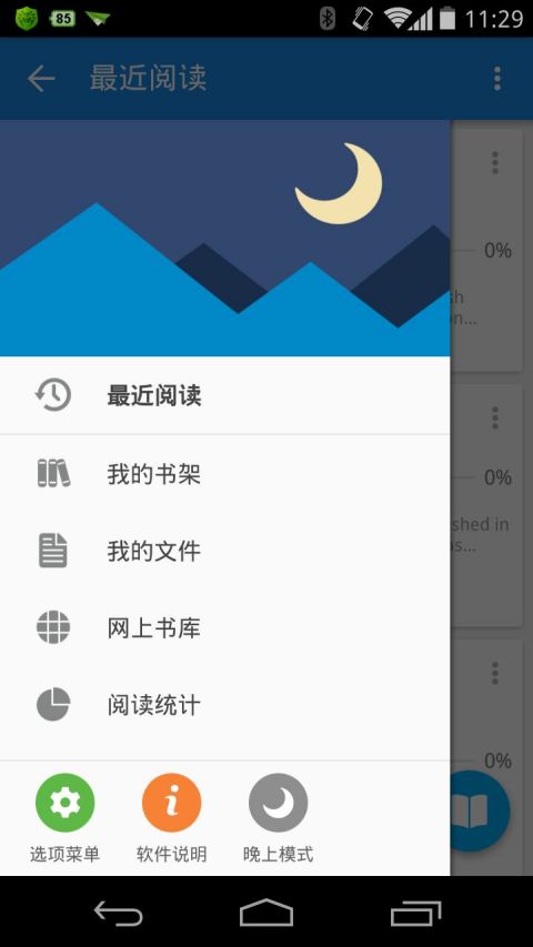 静读天下语音引擎  v5.2.6图3