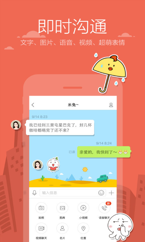 米聊2016版本下载安装到手机  v8.8.64图3