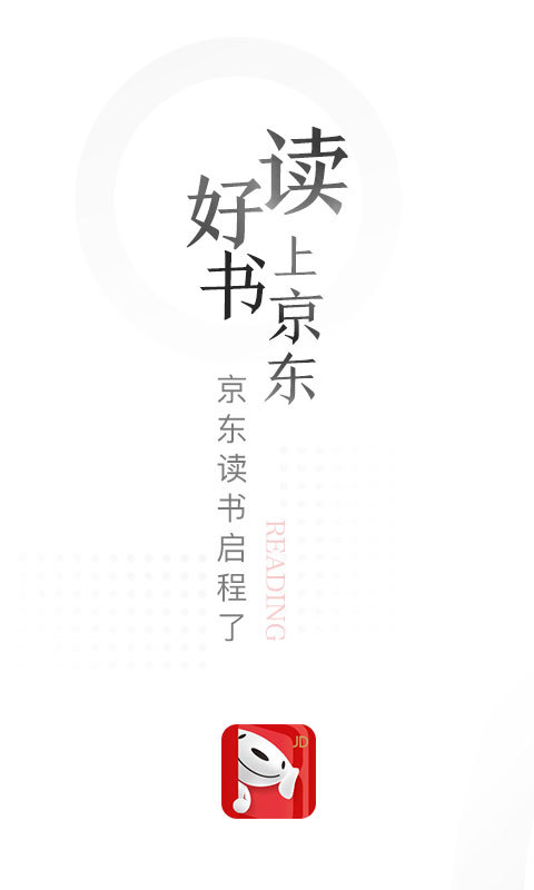 京东读书专业版旧版本  v1.15.1图3