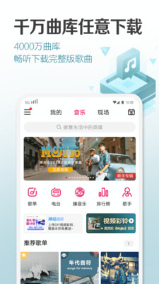 咪咕音乐app下载v7.30.0  v6.10.1图5