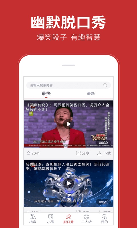 相声在线  v1.0.0图1