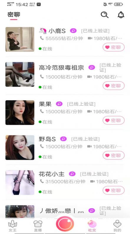 同城女王  v2.0.5图1