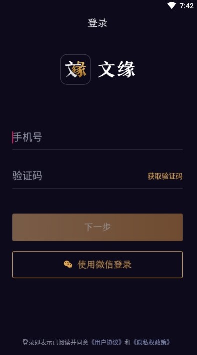 文缘  v1.0.0图3