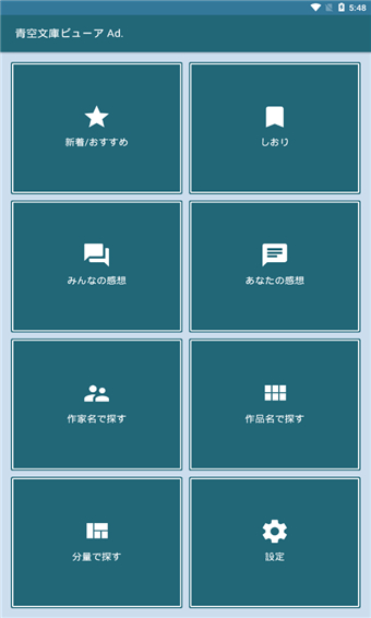 青空文库下载  v2.7.2图1