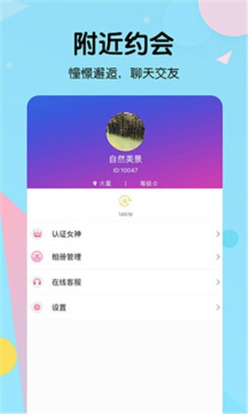 比邻app下载安装到手机上  v2.8.2图3