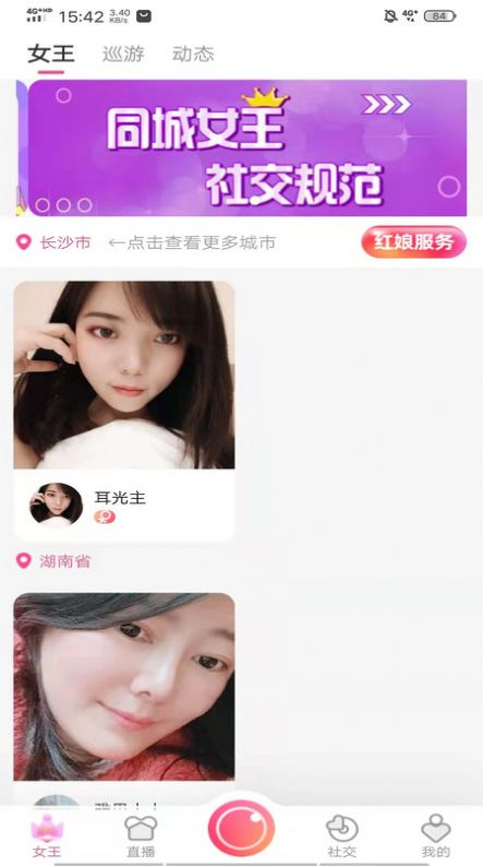 同城女王  v2.0.5图2