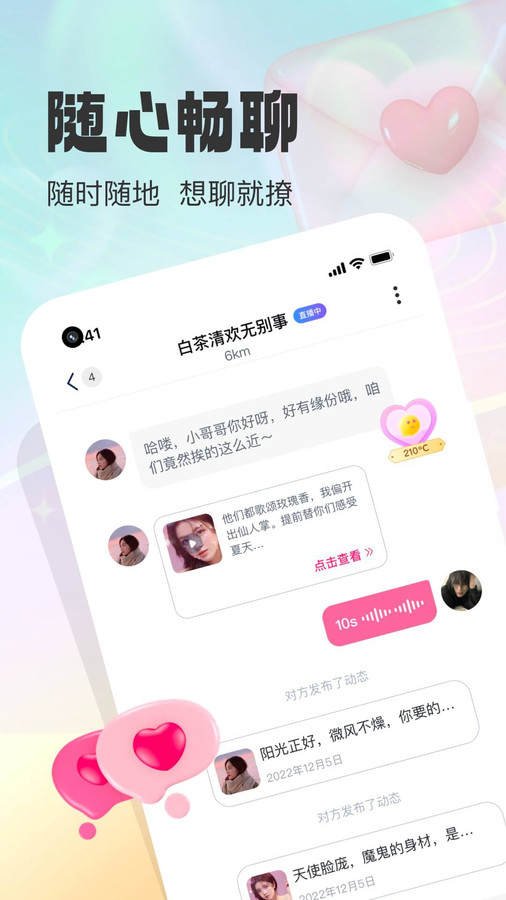 同城微聊  v2.0.0图3