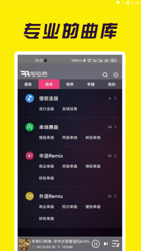 宝贝dj免费音乐网下载安装手机版最新  v1.0.4图2