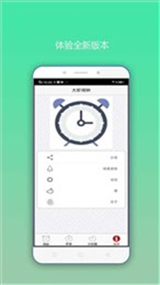 大虾闹钟  v1.2.5图1