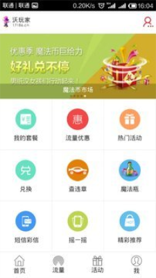 沃玩家  v1.4.0图2