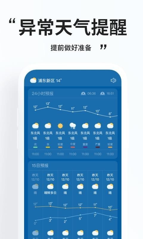 好用天气预报免费  v1.0.0图3