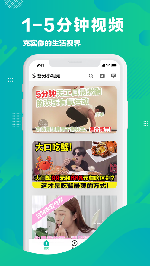 吾分小视频  v1.0.2图2