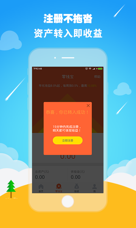 零钱罐安卓版  v9.0.95图3