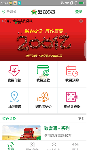 黔农e贷app下载安装最新版