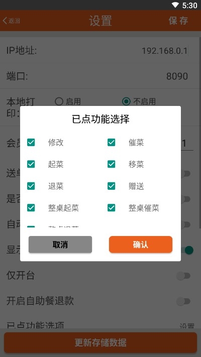 么么点菜官网下载  v2.1.0504图2